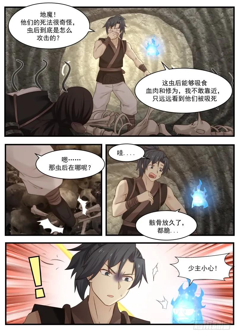 武炼巅峰漫画免费观看漫画,虫后入体4图