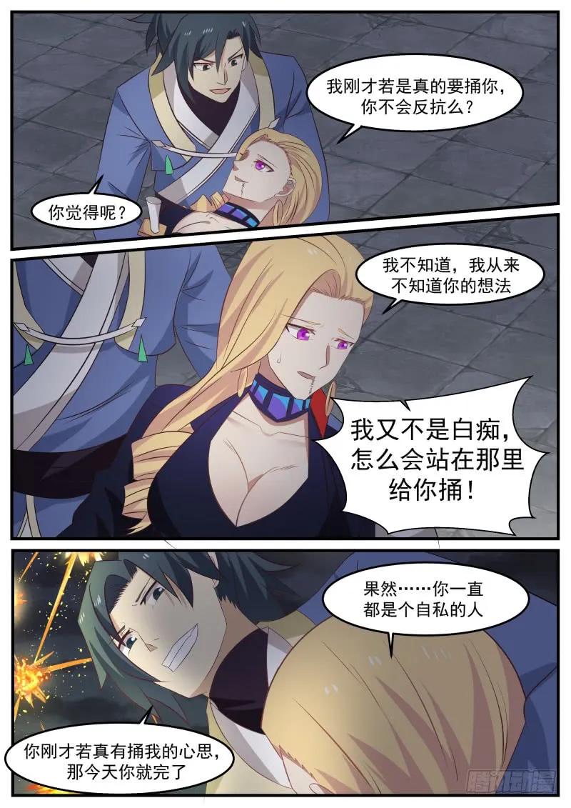 武炼巅峰最新章节列表漫画,傻娘们自己捅的4图