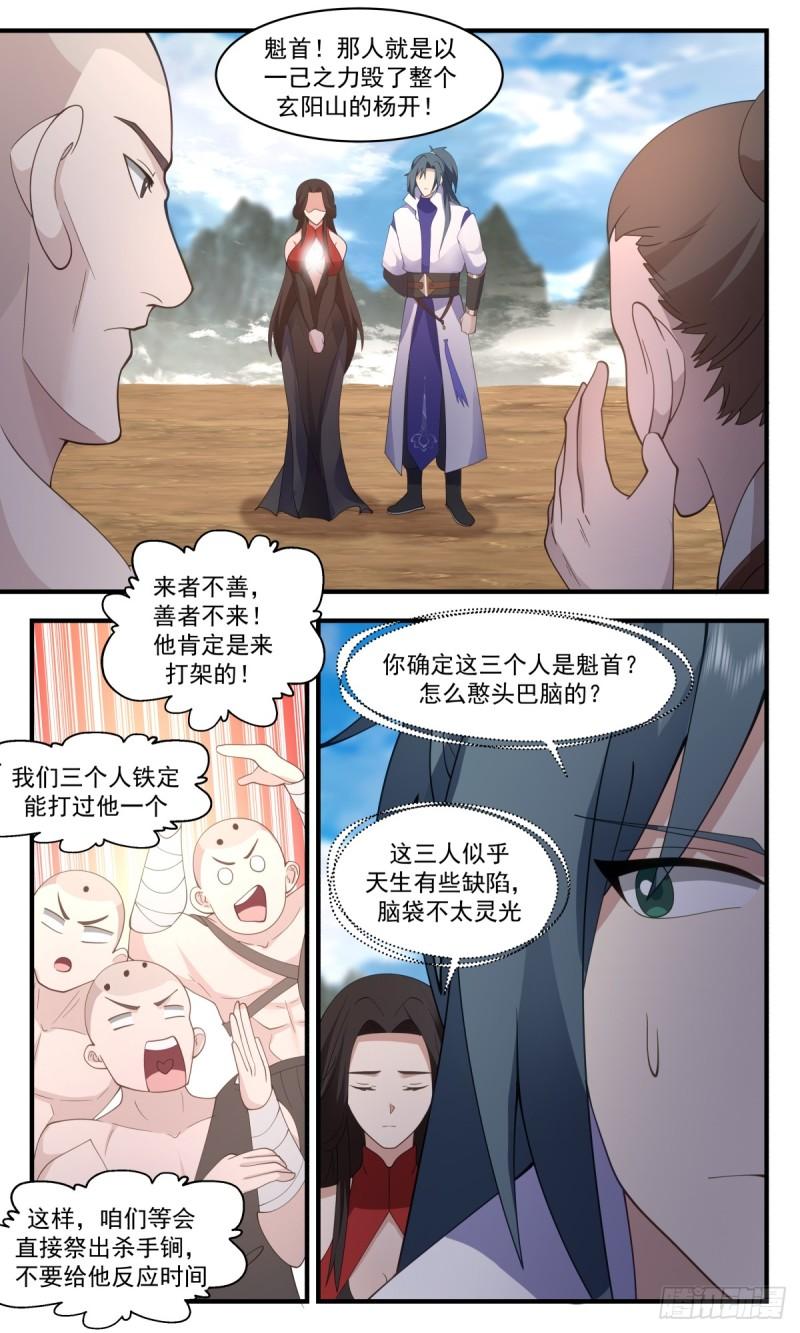 武炼巅峰梦无涯身份和实力漫画,破碎天篇-人多力量大4图