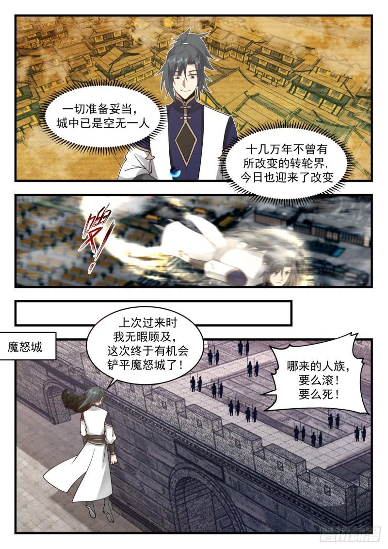 武炼巅峰动漫全集免费观看完整版星辰影院漫画,人魔大战篇---虎啸城3图