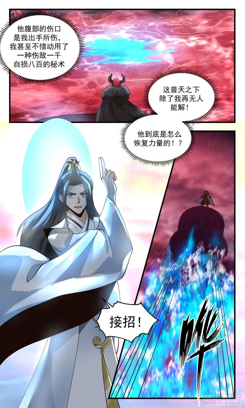 武炼巅峰漫画免费观看漫画,人魔大战篇---十二都天大魔阵4图