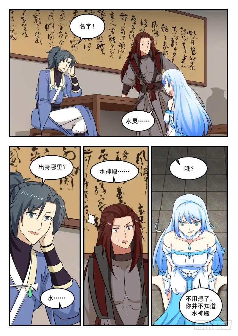 武炼巅峰笔趣阁漫画,水灵2图
