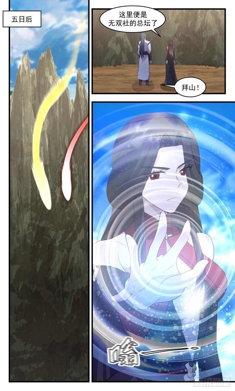 武炼巅峰梦无涯身份和实力漫画,破碎天篇-人多力量大2图