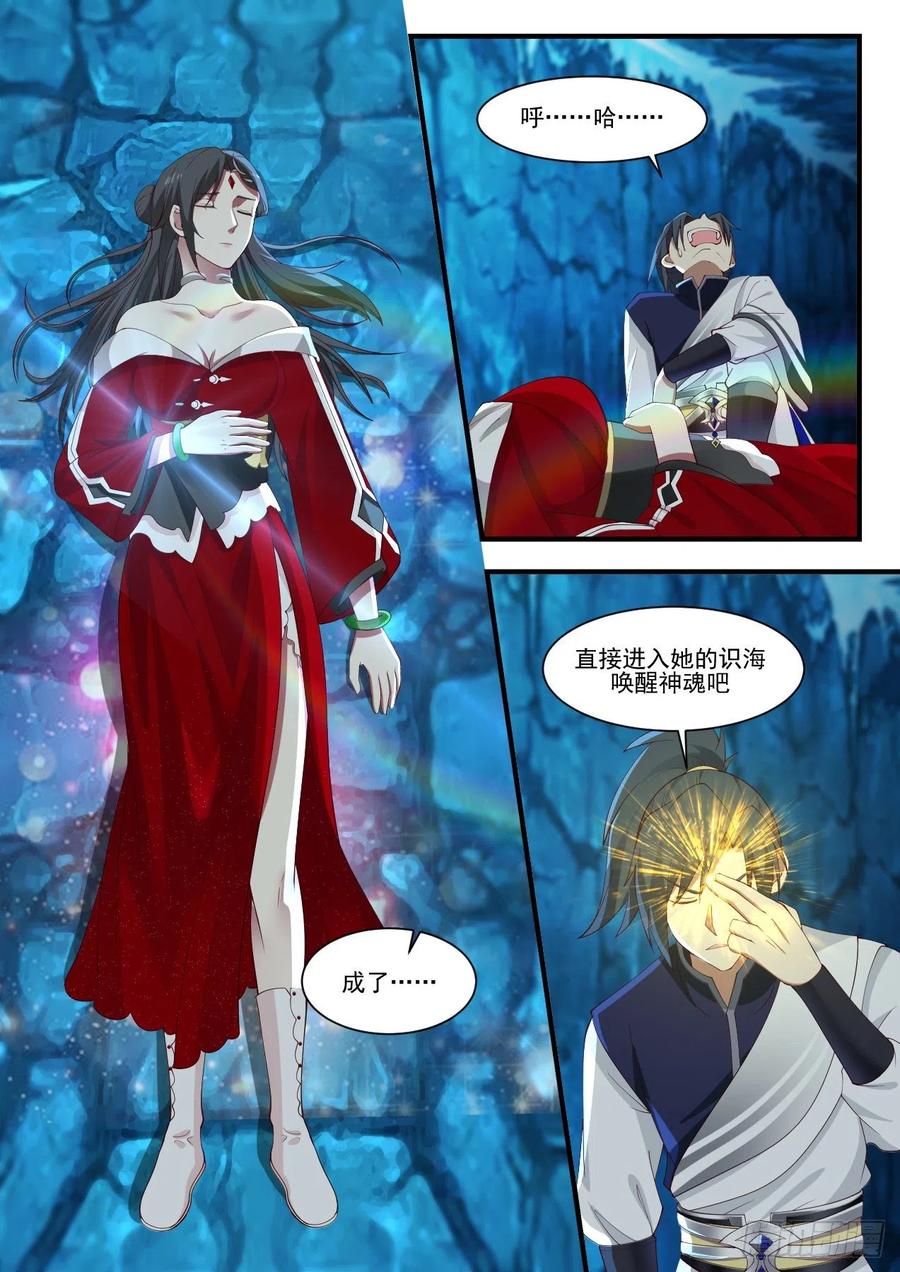 武炼巅峰动漫全集免费观看完整版星辰影院漫画,守口如瓶4图