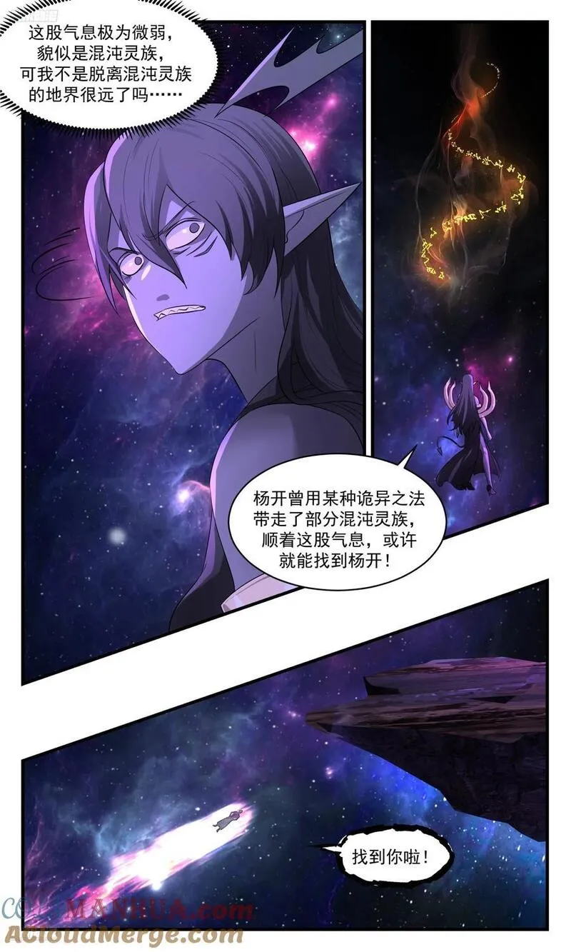 武炼巅峰34集漫画,大决战篇-墨族王主3图