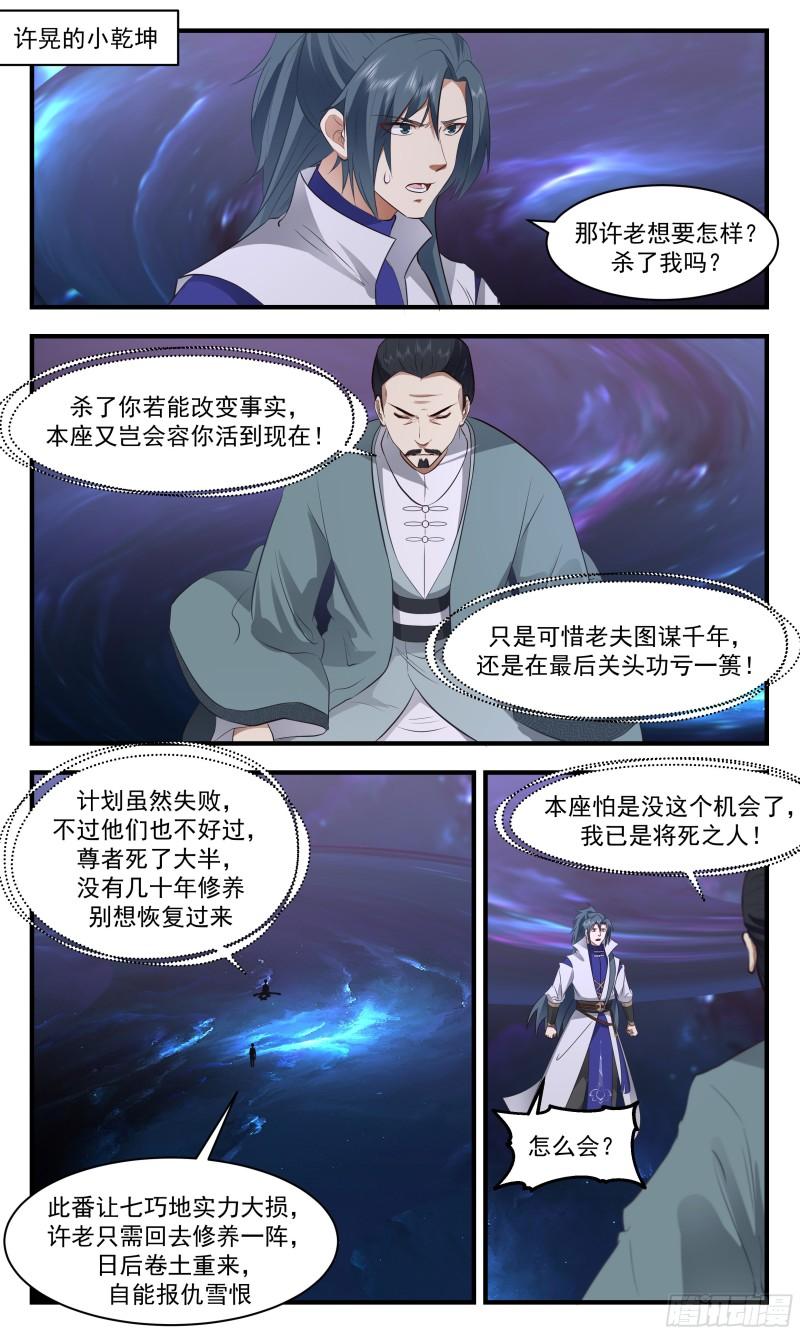 武炼巅峰最新章节阅读漫画,火灵地篇-大将军寻亲2图