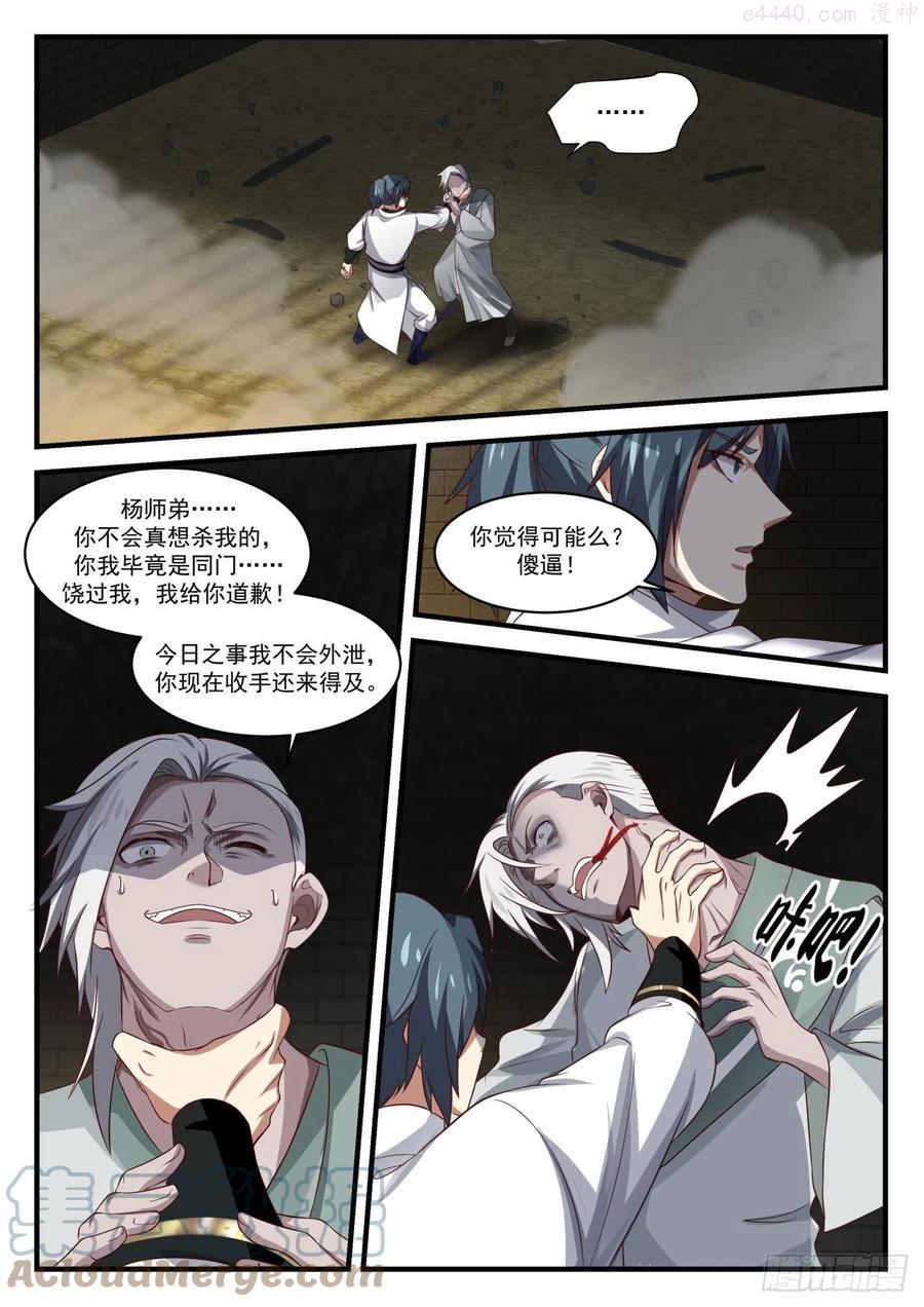 武炼巅峰34集漫画,让你长长见识3图