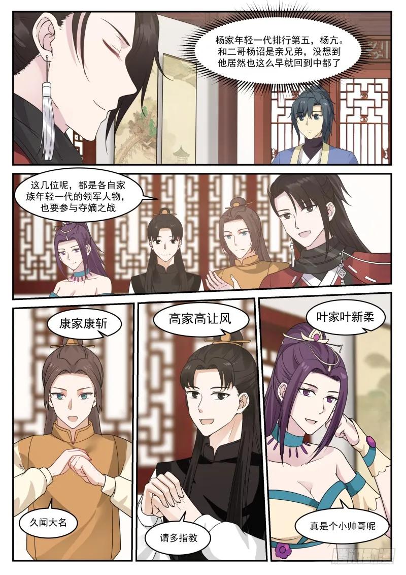 武炼巅峰小说漫画,中都第一公子4图