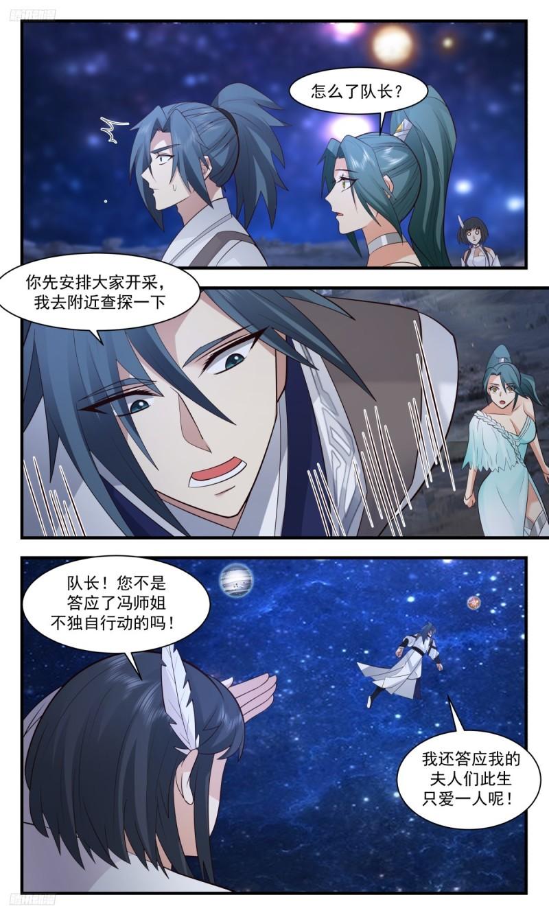 武炼巅峰漫画免费下拉式漫画,墨之战场篇-虚空阴阳镜5图