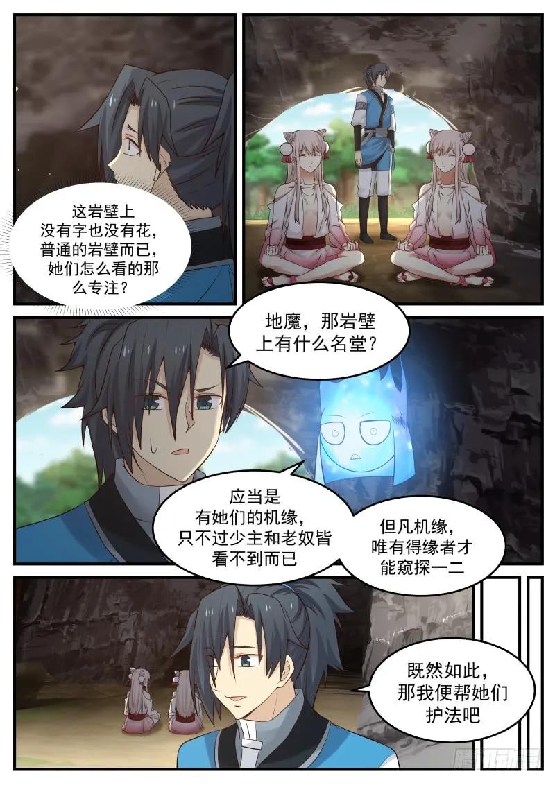 武炼巅峰杨开漫画,苏颜之怒4图