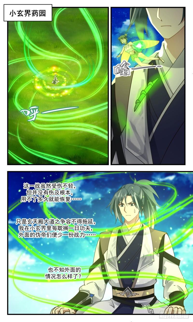 武炼巅峰有声小说全集自动播放漫画,人魔大战篇---硝烟四起2图