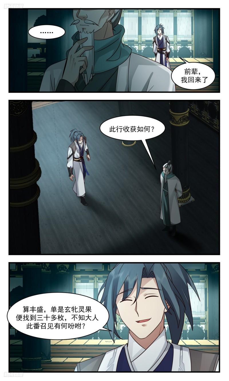 武炼巅峰全文阅读免费漫画,墨之战场篇-磨刀不误砍柴工3图