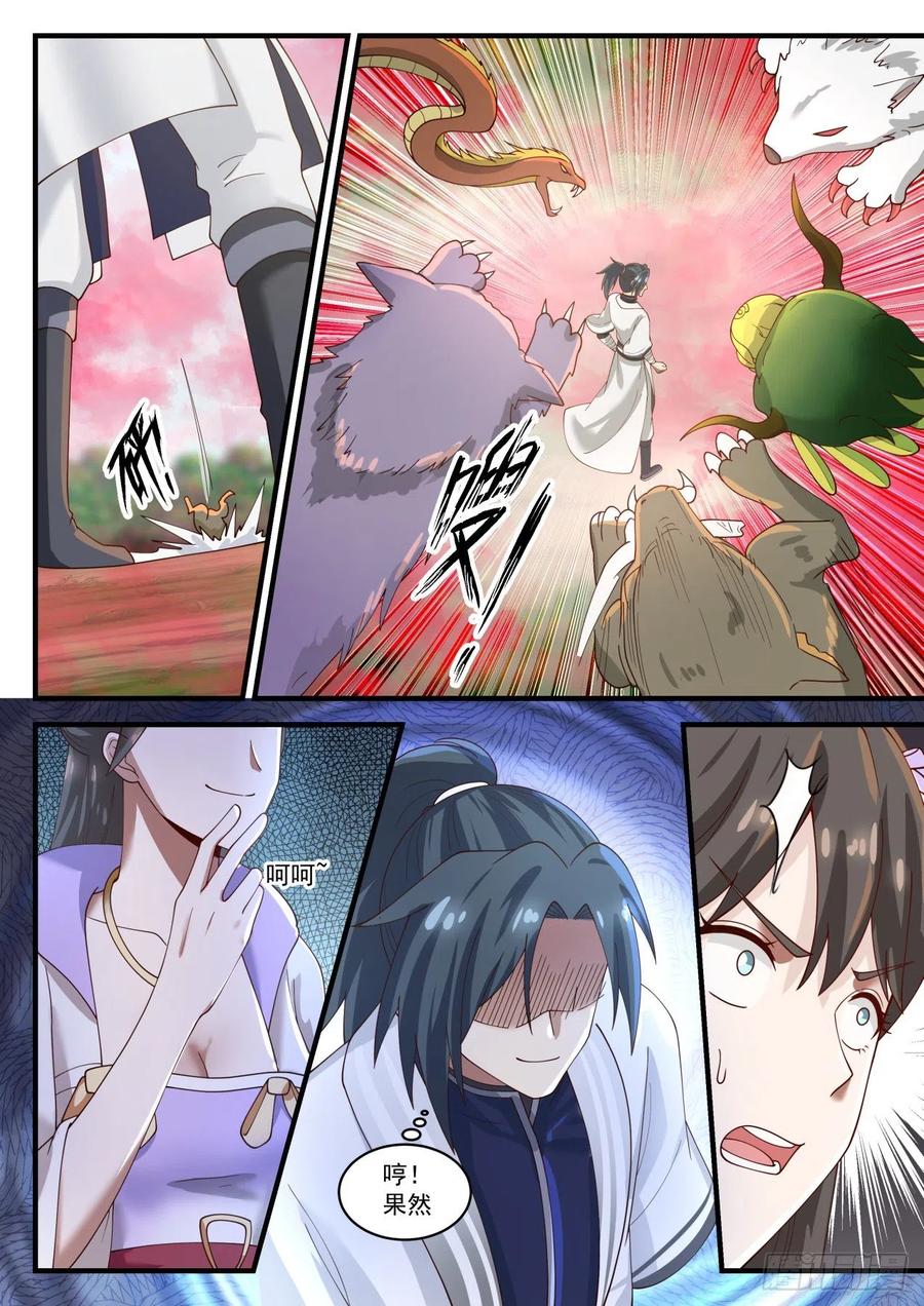 武炼巅峰全文阅读免费漫画,果然有些手段4图