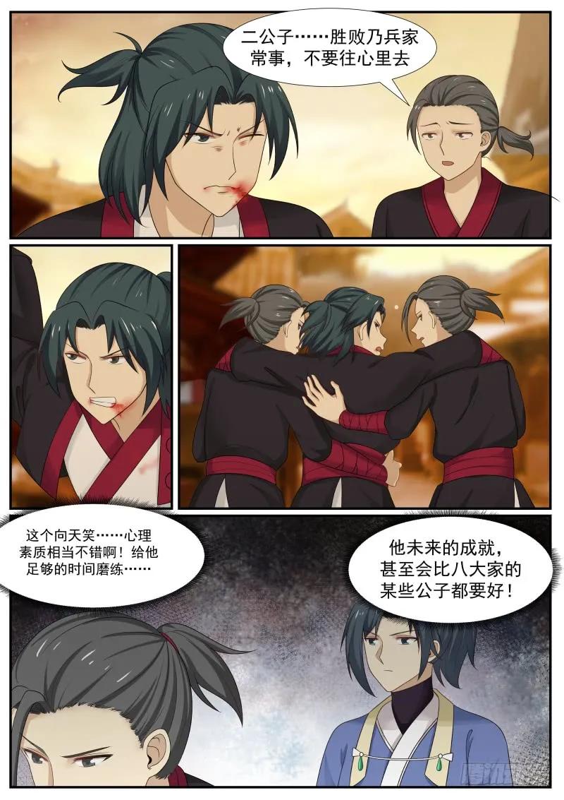 武炼巅峰在线观看漫画,一石三鸟3图