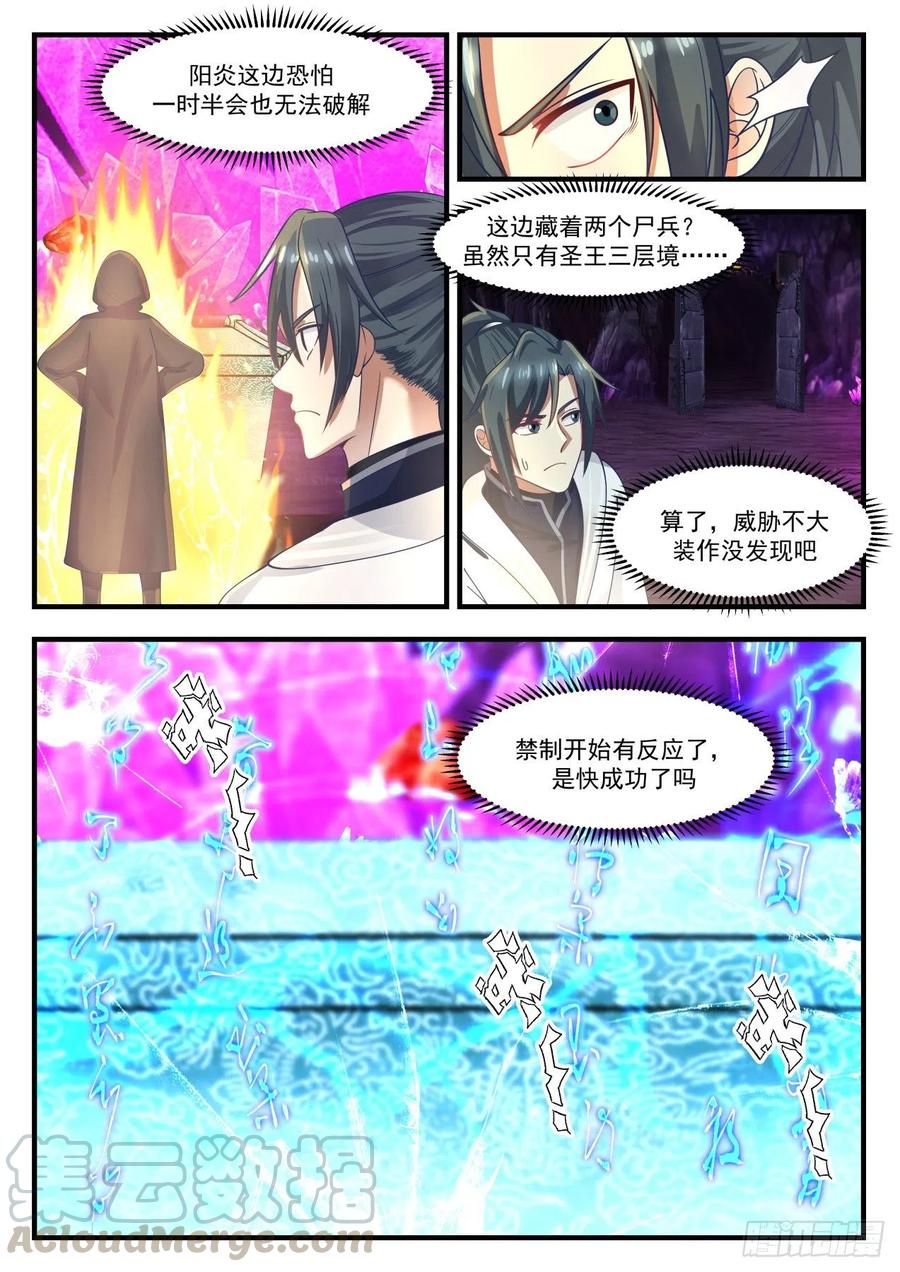 武炼巅峰漫画免费下拉式漫画,太阳真精4图