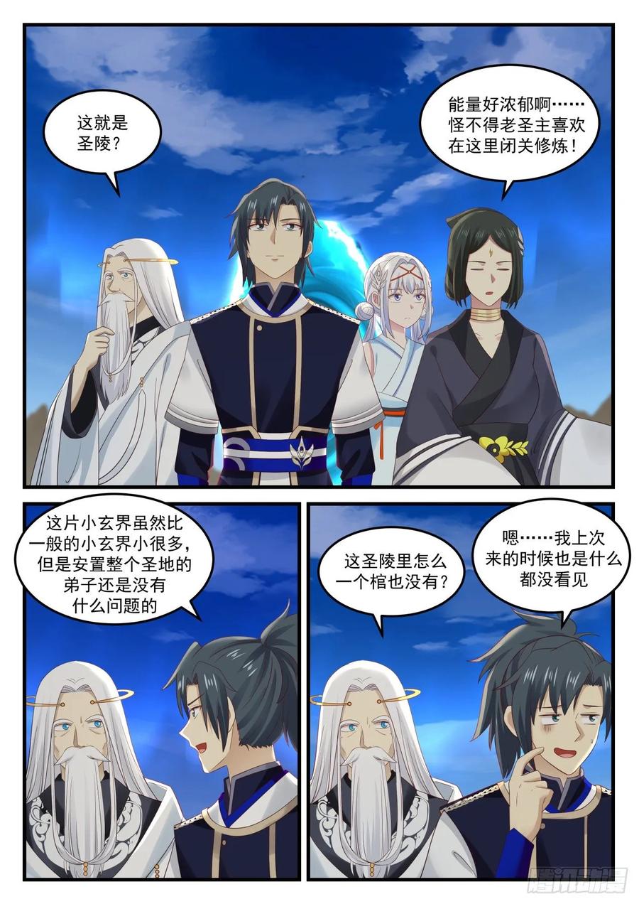 武炼巅峰下载TXT漫画,迎击2图