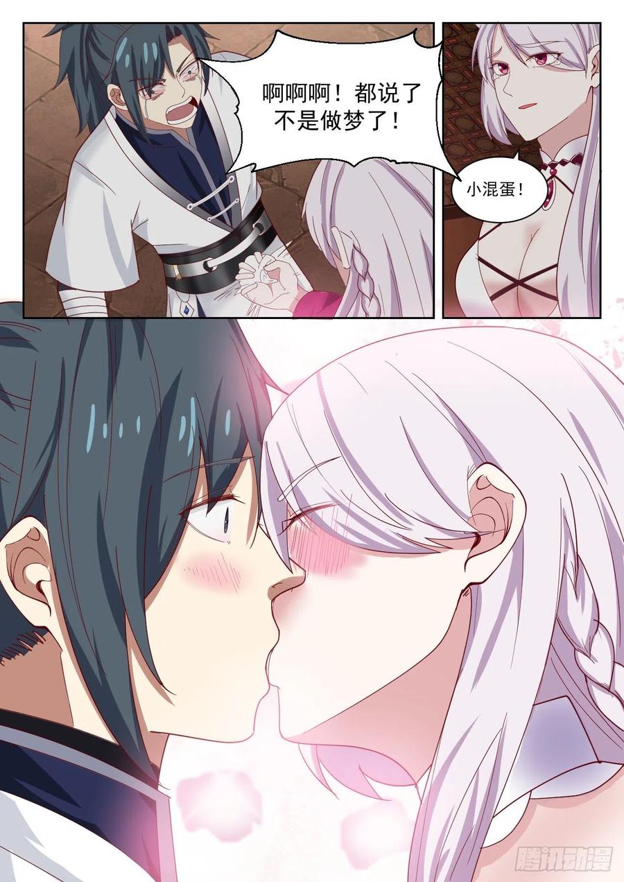 武炼巅峰38漫画,我要一个人4图