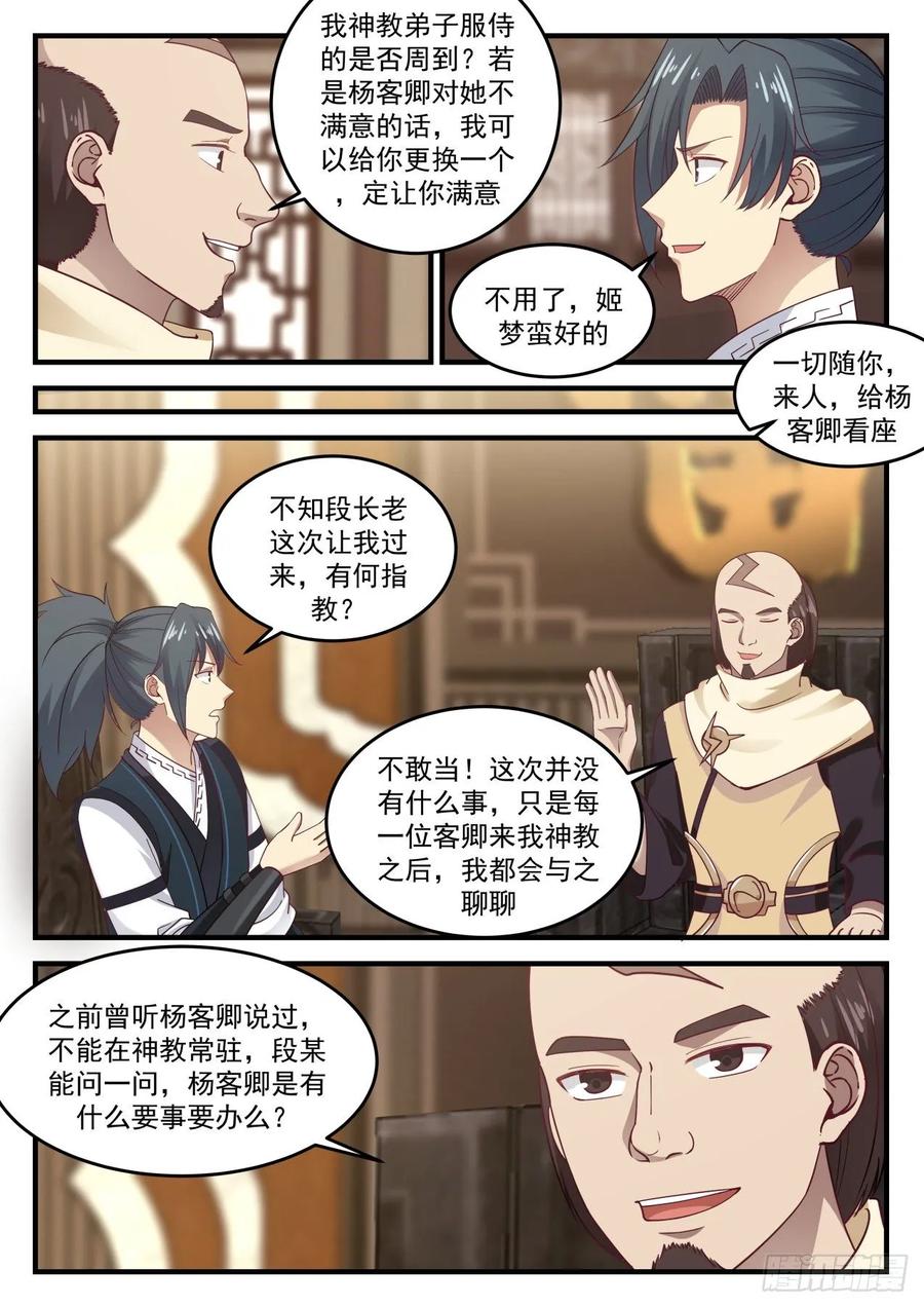 武炼巅峰34集漫画,这是什么意思4图