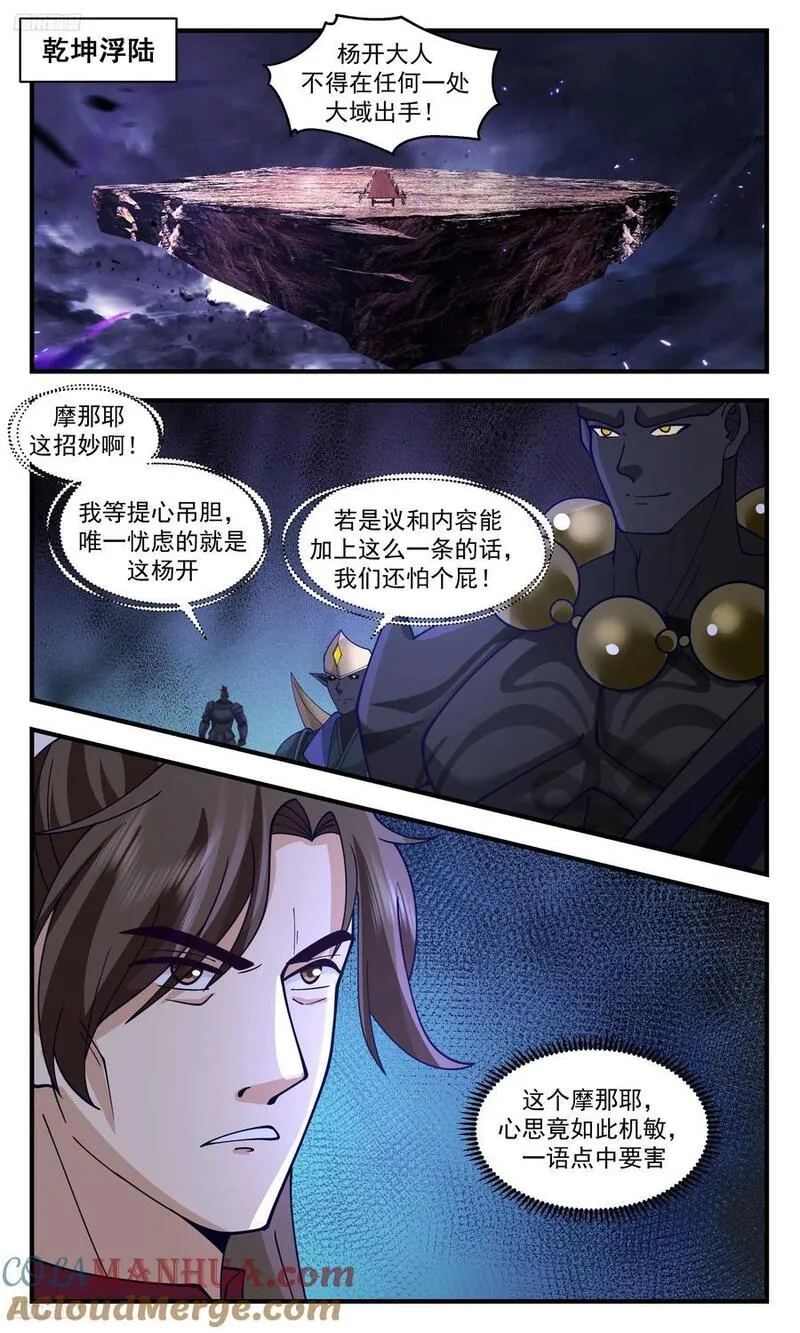 武炼巅峰最新章节阅读漫画,人族远征篇-注定一方会消亡！2图