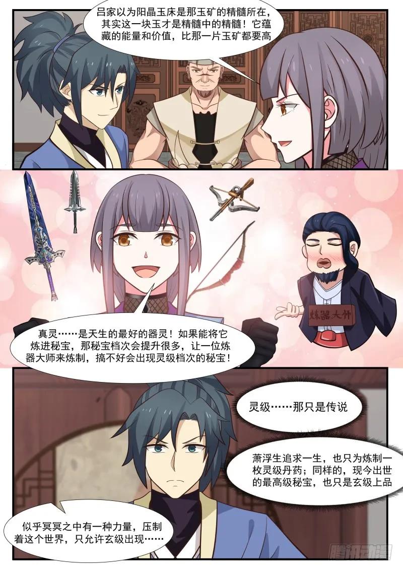 武炼巅峰34集漫画,玉中真灵5图