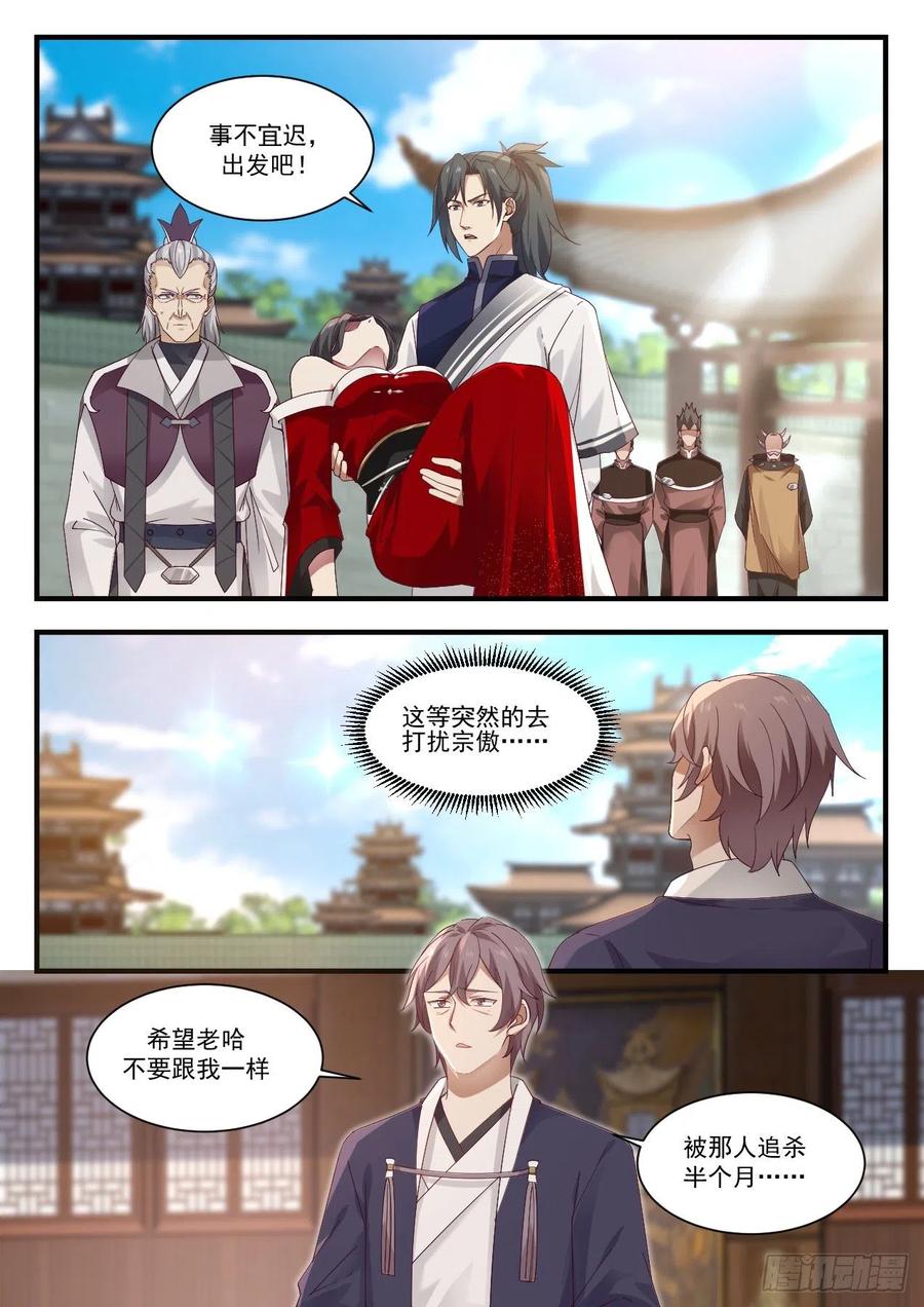 武炼巅峰动漫全集免费观看漫画,宗傲2图