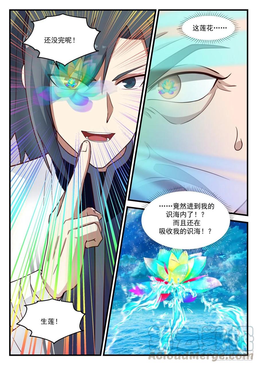 武炼巅峰在线观看漫画,全面压制4图