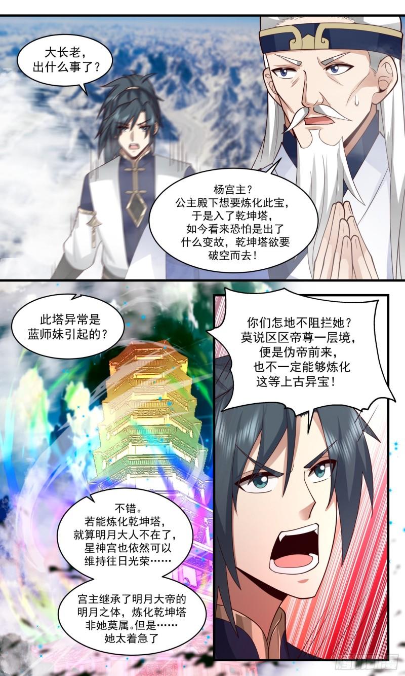 武炼巅峰34集漫画,人魔大战篇---再闯乾坤塔3图