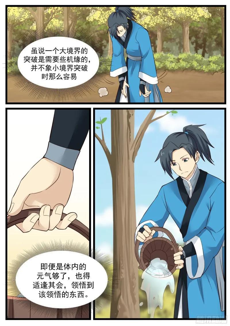 武炼巅峰下载TXT漫画,夏凝裳的决断4图