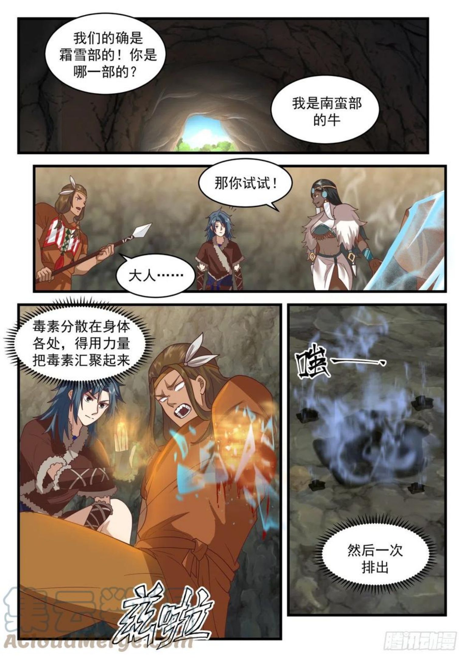 武炼巅峰漫画免费下拉式漫画,上古秘境篇-蚀骨狼5图