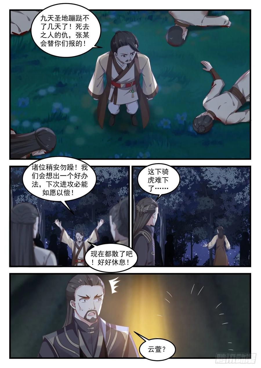 武炼巅峰最新章节阅读漫画,藏生处5图