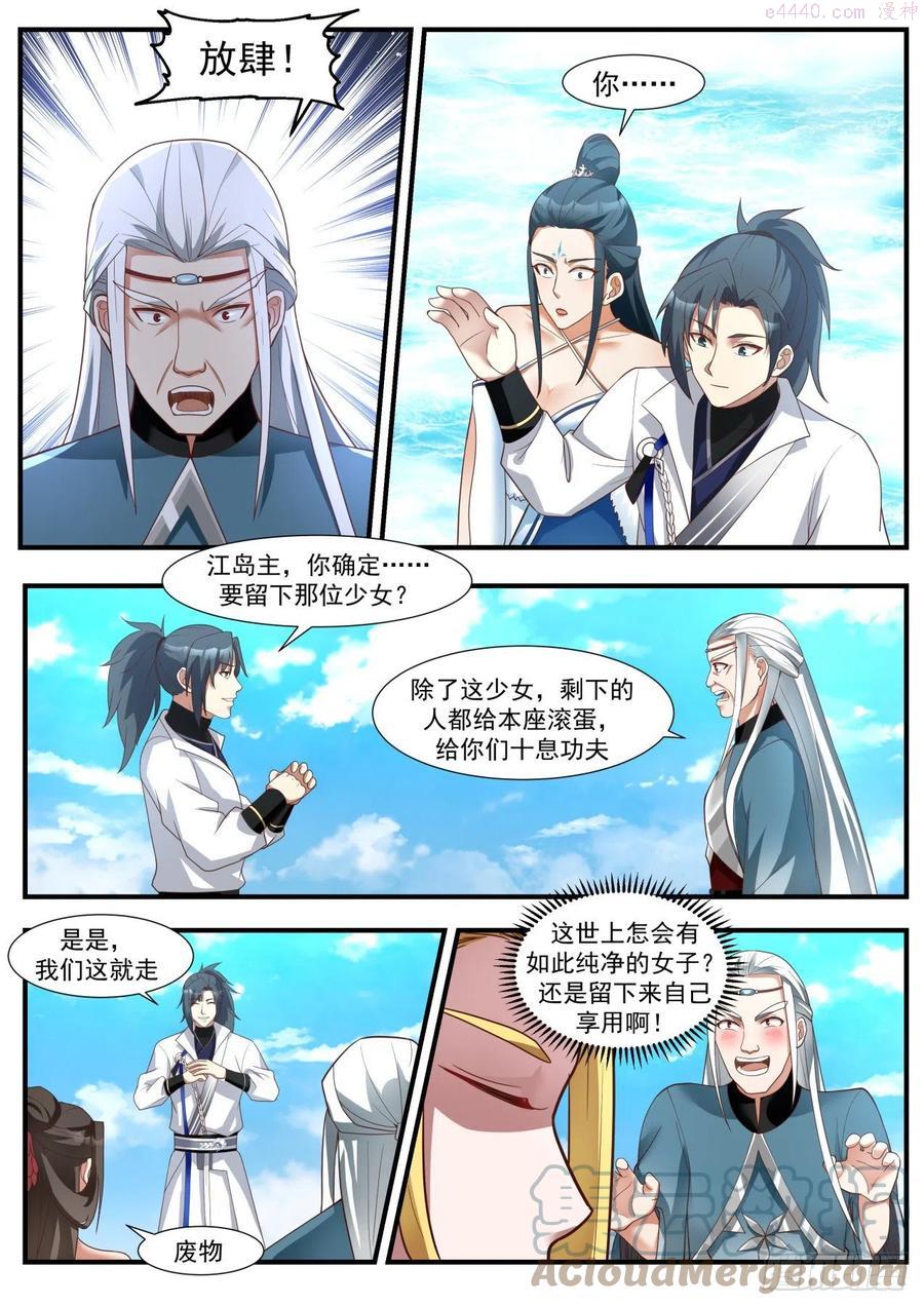 武炼巅峰笔趣阁无弹窗最新漫画,碎星海篇北域5图