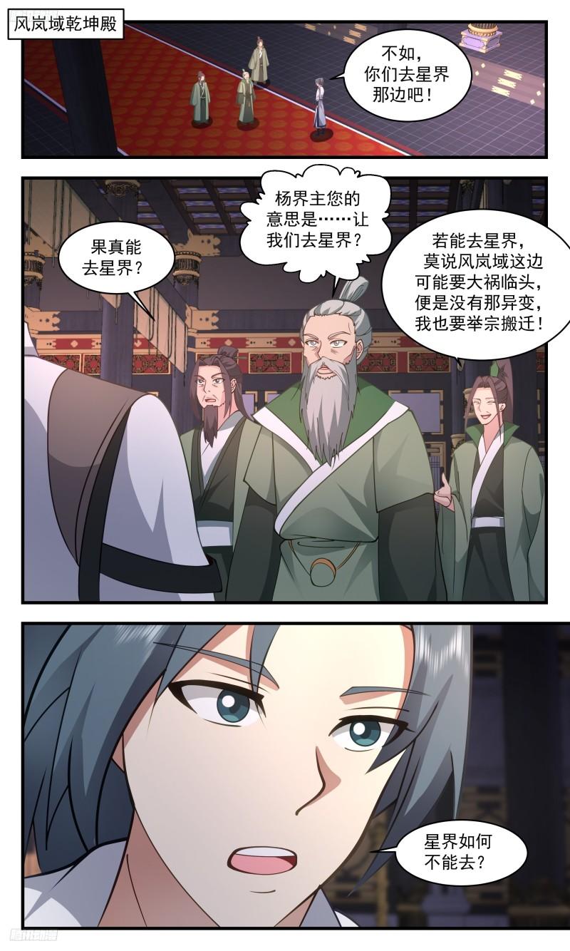 武炼巅峰境界漫画,事情比想象的还要糟糕2图