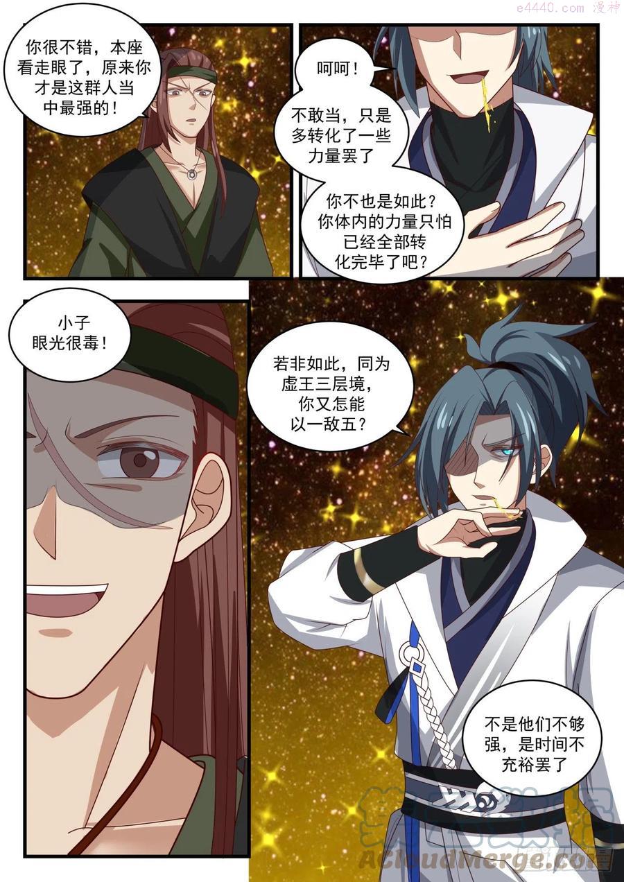 武炼巅峰漫画免费下拉式漫画,混战4图