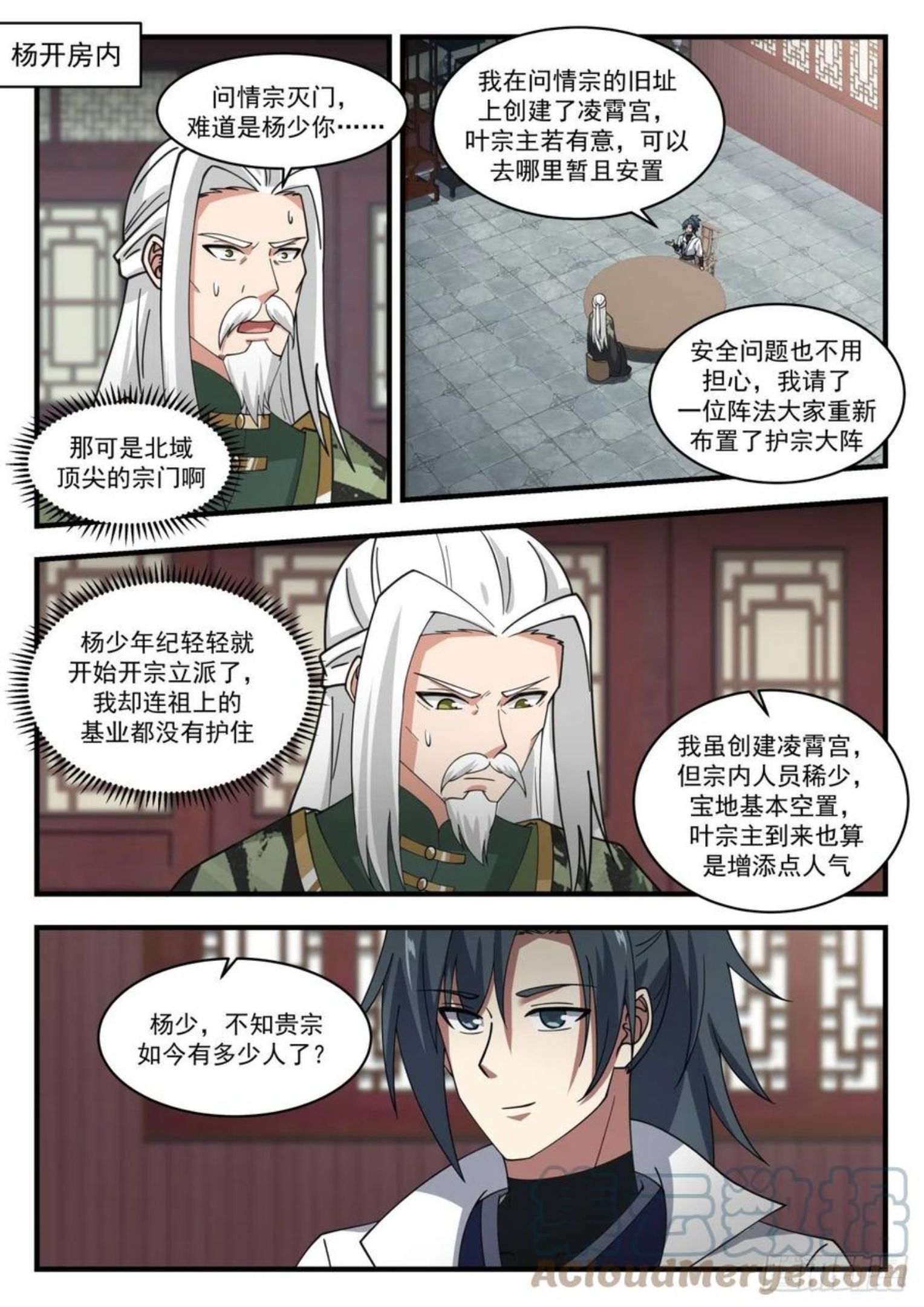 武炼巅峰漫画免费观看漫画,流影城篇-小的不敢2图