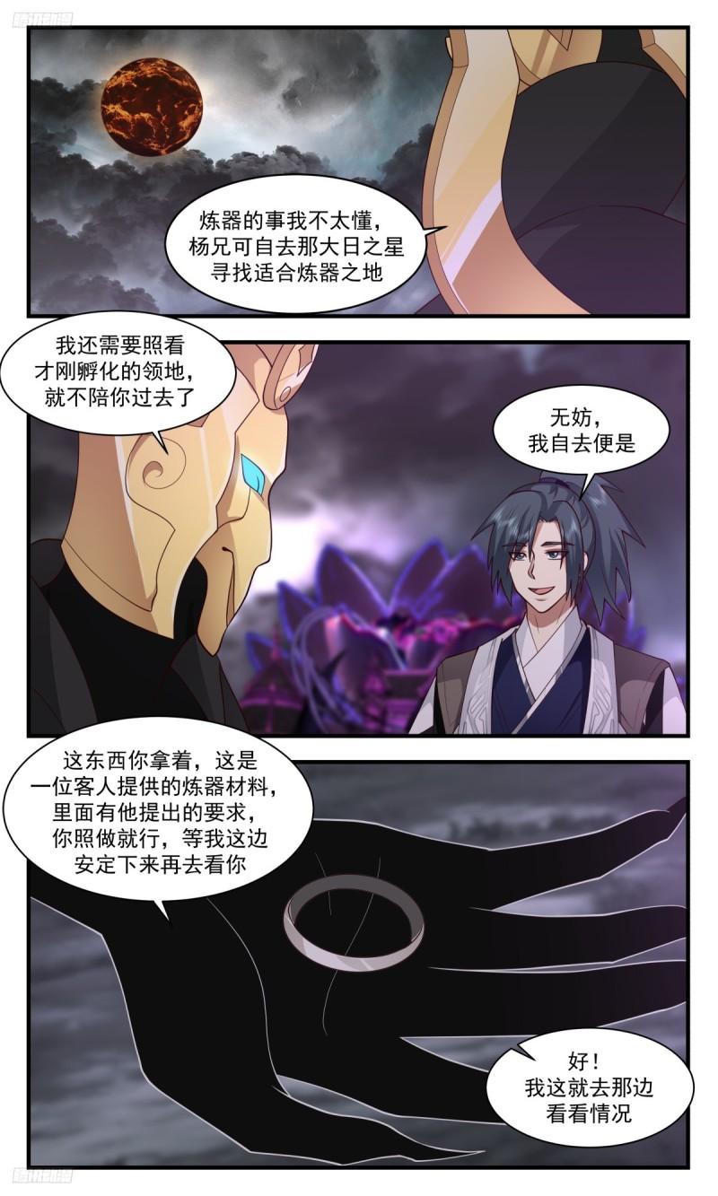 武炼巅峰动漫在线观看第二季漫画,墨之战场篇-黑渊出关3图
