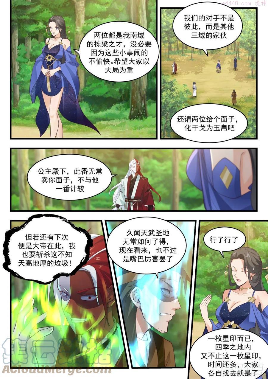 武炼巅峰全文阅读免费漫画,乾坤挪移神功5图