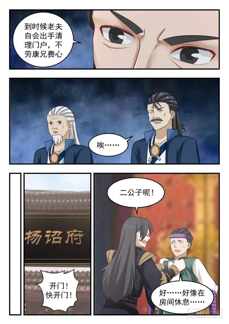 武炼巅峰在线观看漫画,惨败归来3图