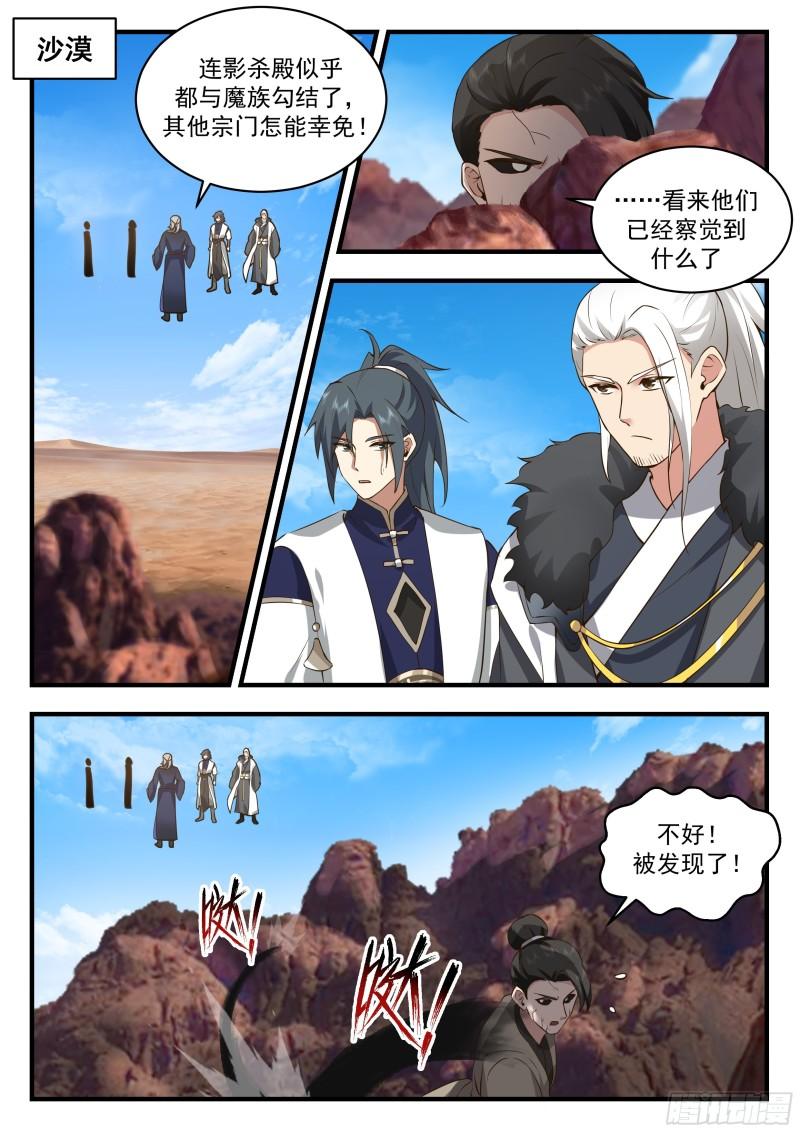 武炼巅峰34集漫画,西域陷落篇---魔王来袭2图