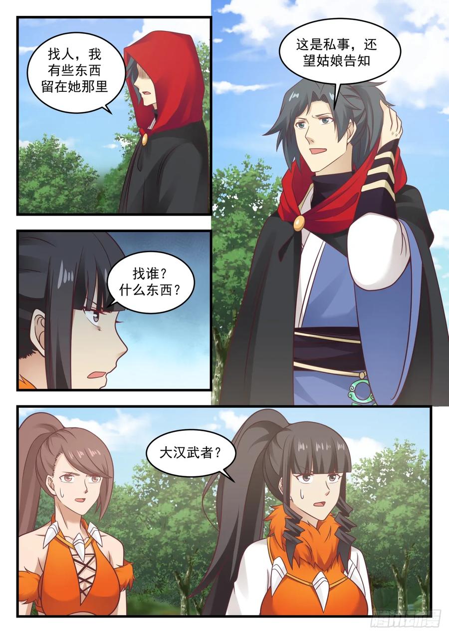 武炼巅峰40漫画,天狼国4图