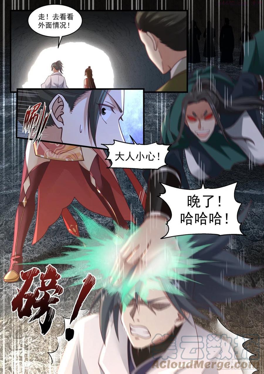 武炼巅峰全文阅读免费漫画,蛮荒古地篇天罗封绝大阵5图