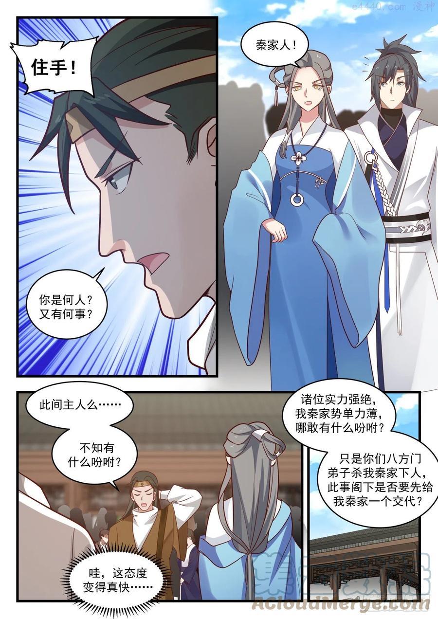 武炼巅峰笔趣阁无弹窗漫画,来战5图