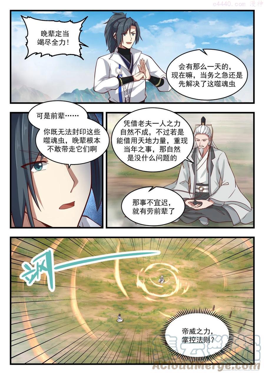 武炼巅峰漫画免费下拉式漫画,镜魂4图