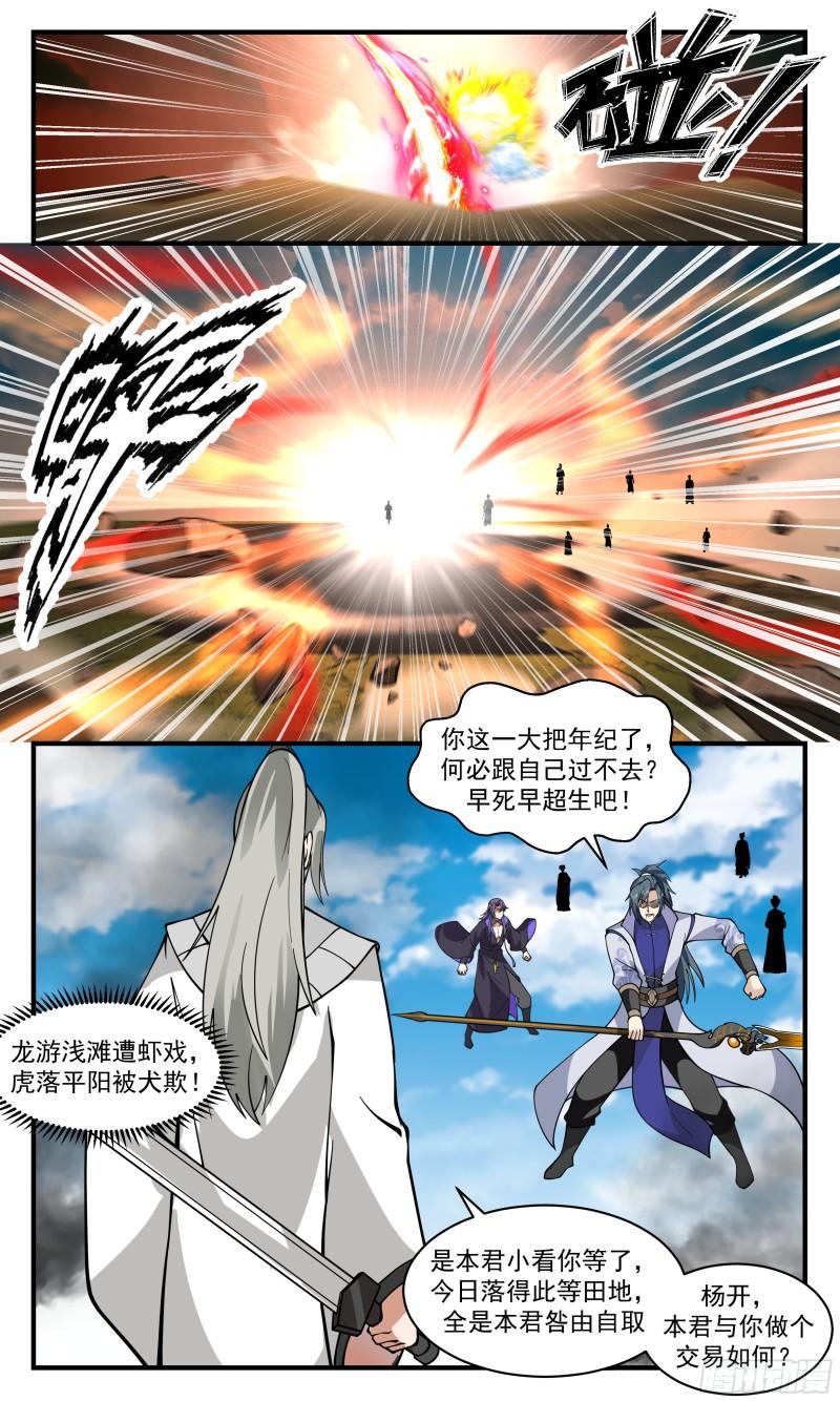 武炼巅峰26集漫画,无尽鏖战篇-殊死一搏5图