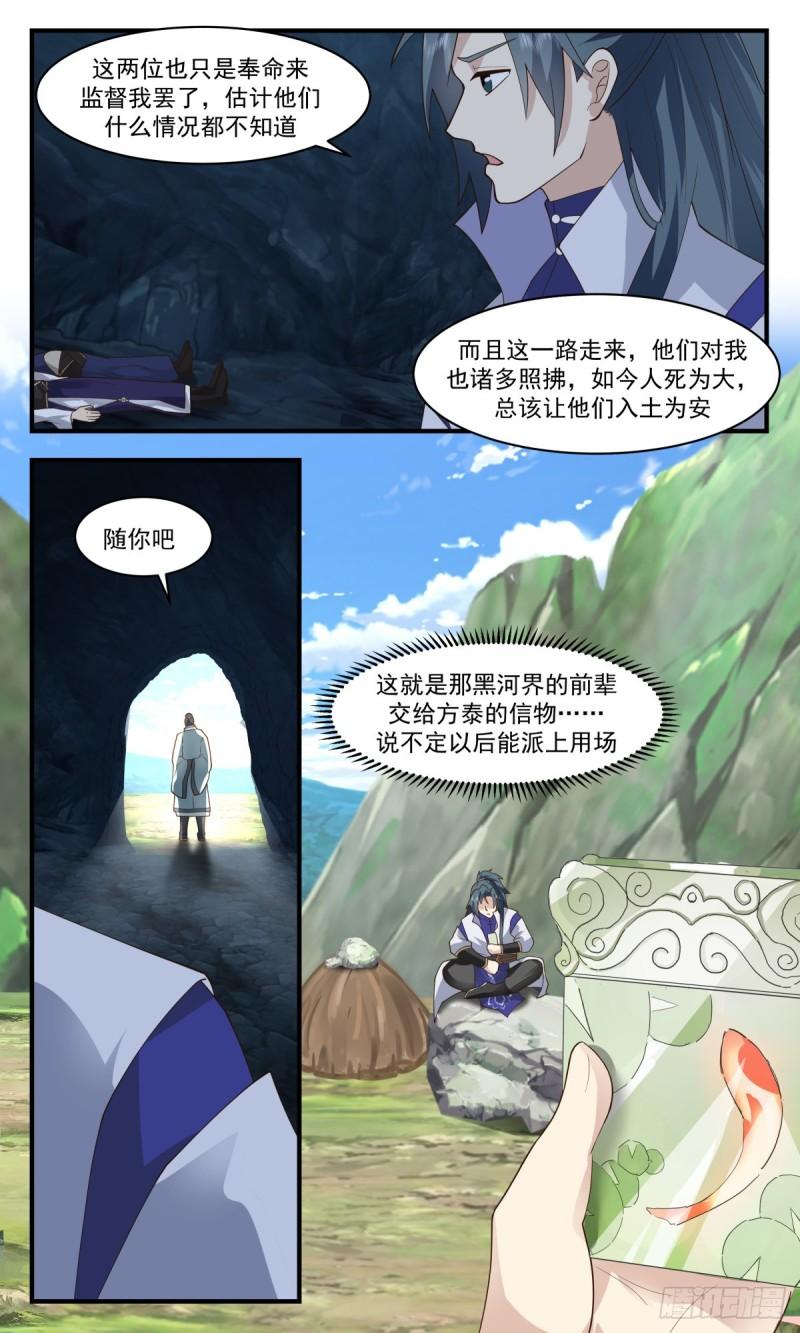 武炼巅峰漫画免费下拉式漫画,火灵地篇-六合如意袋4图