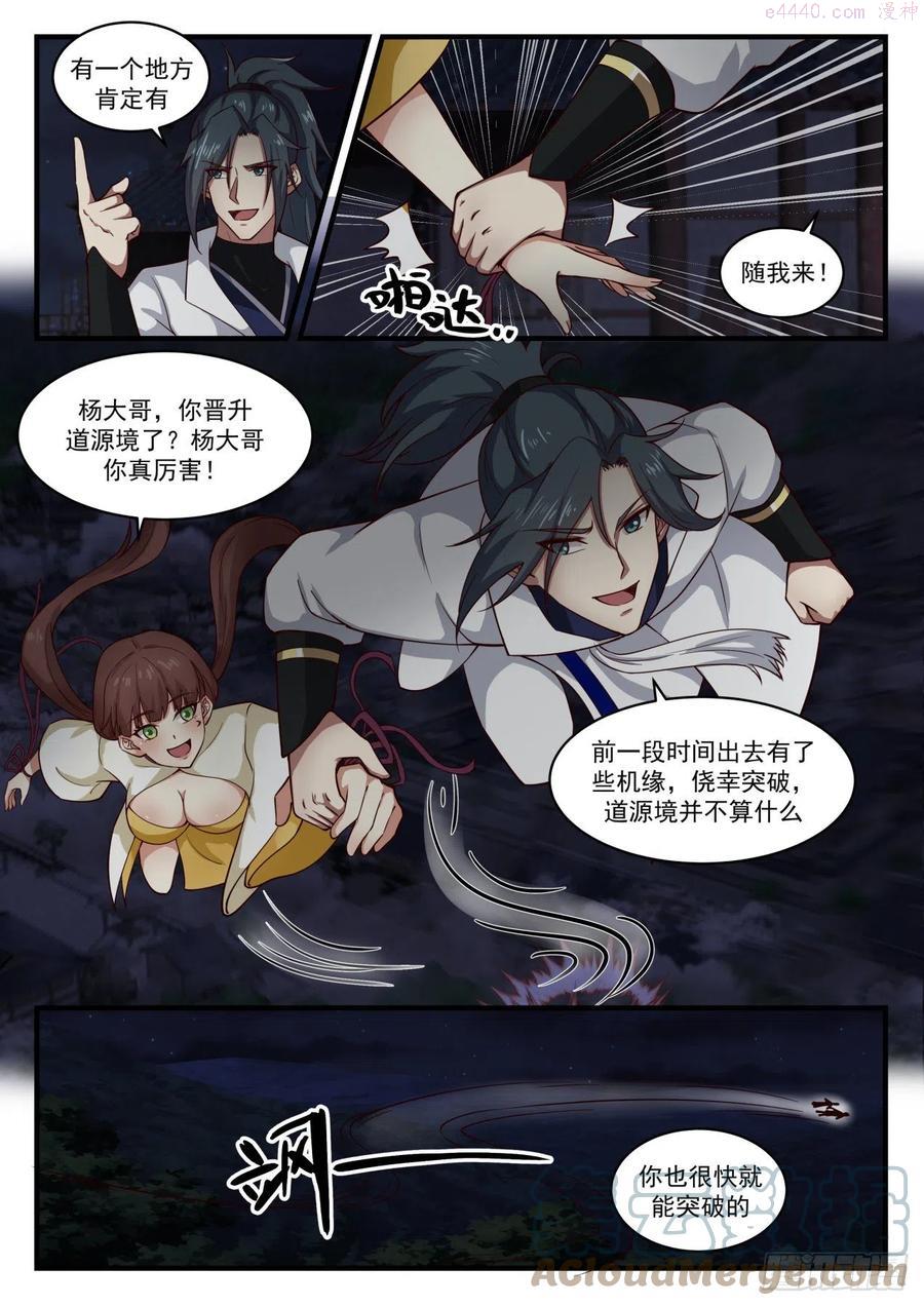 武炼巅峰全文阅读免费漫画,灭口4图