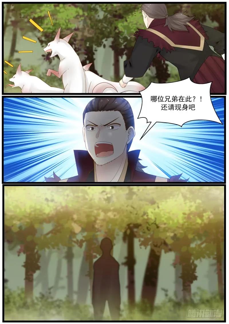 武炼巅峰漫画免费下拉式漫画,再战鬼王谷3图