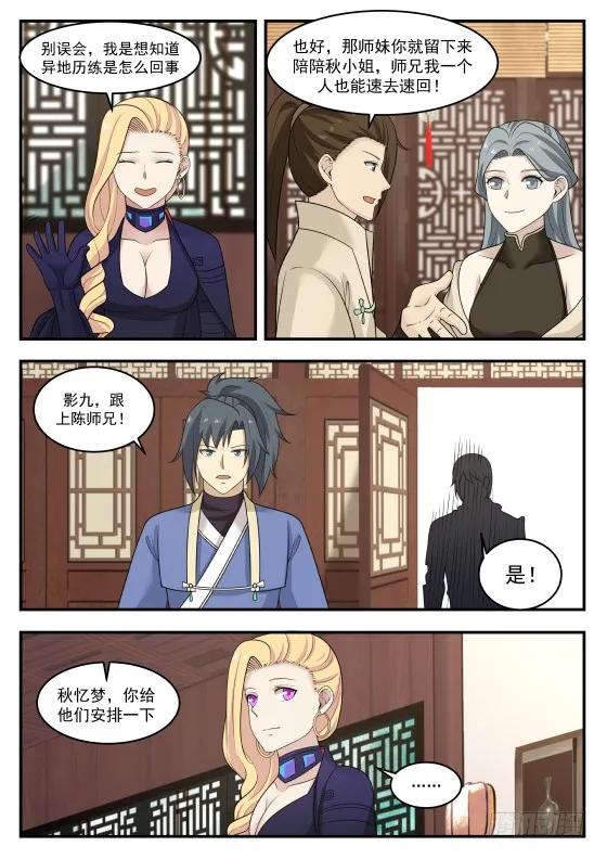 武炼巅峰36漫画,最大的敌人2图