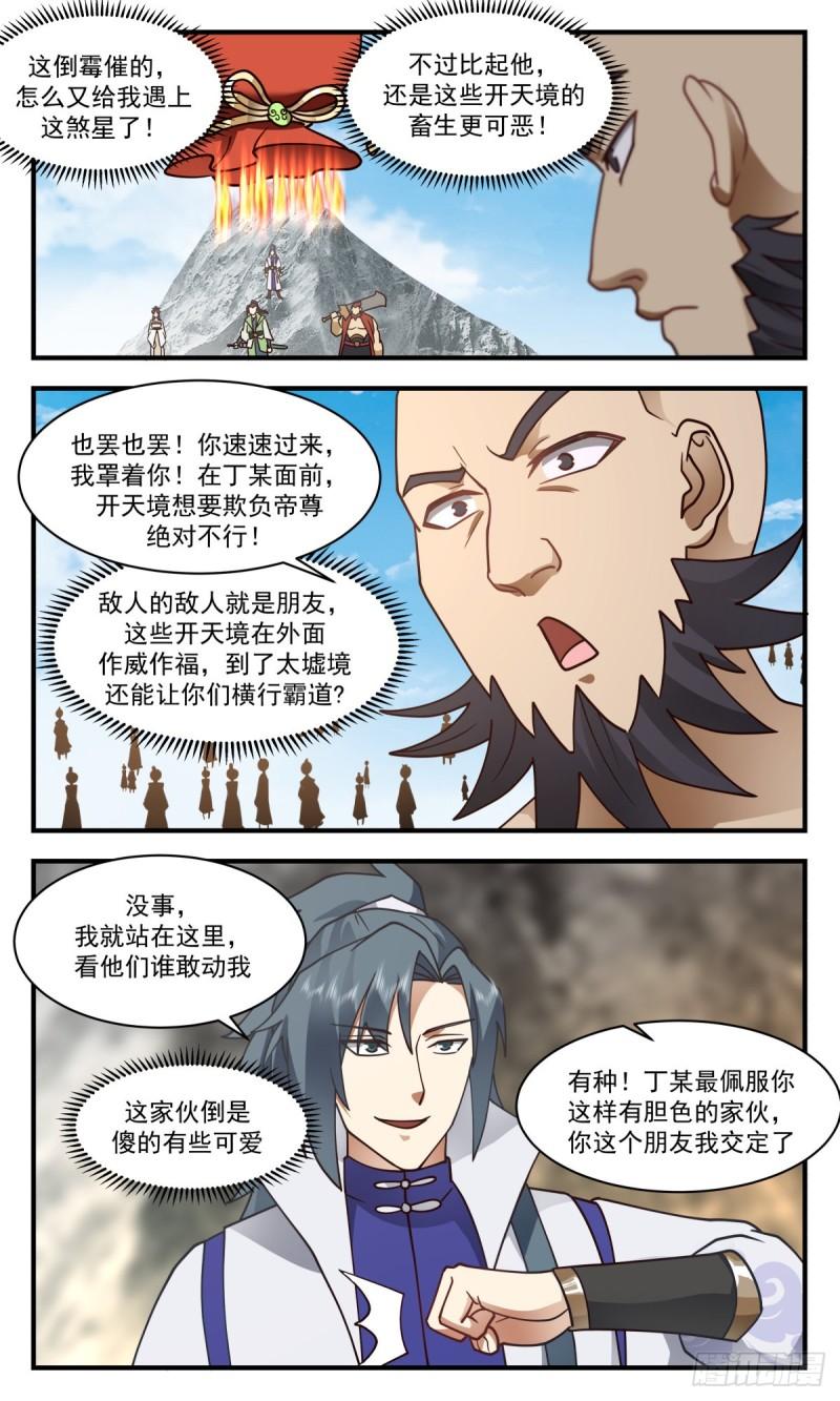 武炼巅峰漫画免费下拉式漫画,太墟境篇-又遇丁乙4图