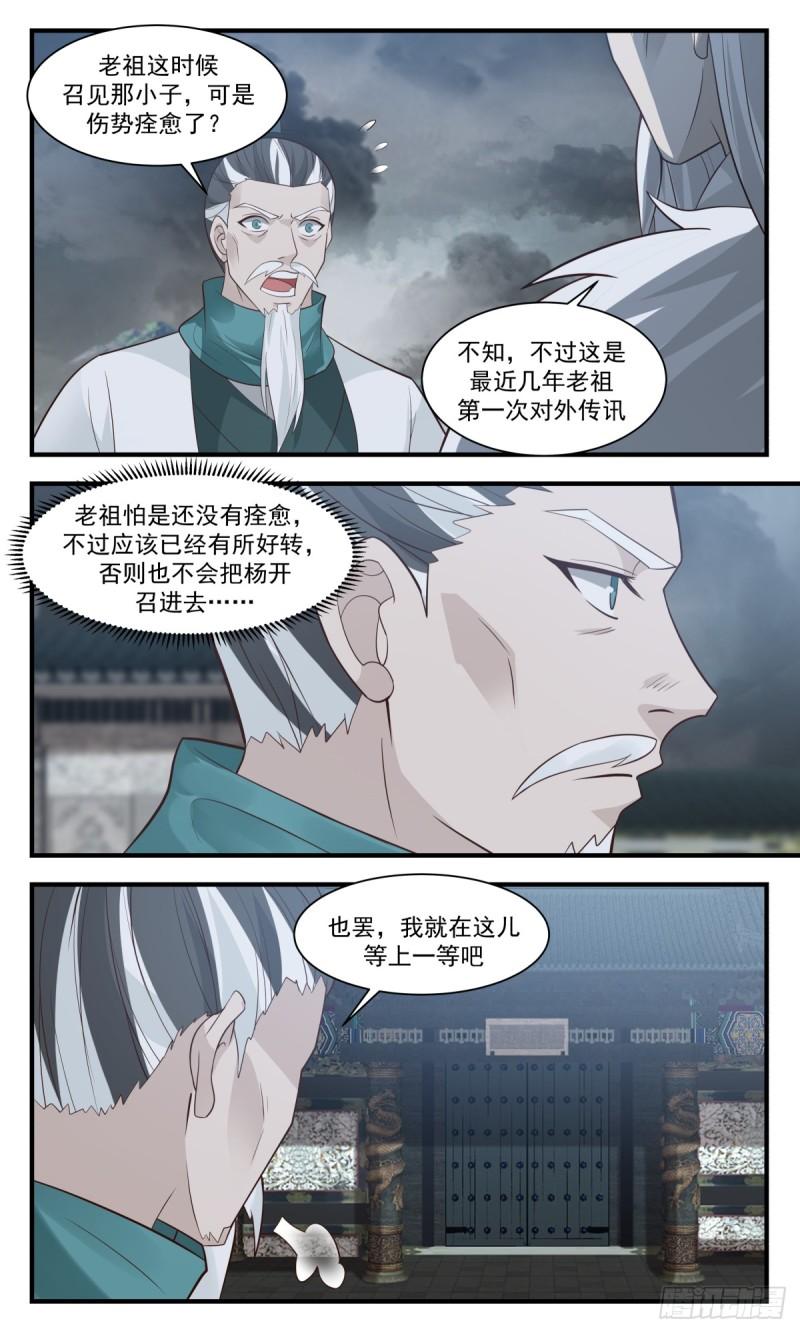 武炼巅峰34集漫画,墨之战场篇-老祖召见3图
