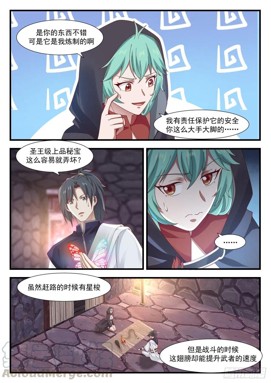 武炼巅峰最新章节阅读漫画,上了贼船3图